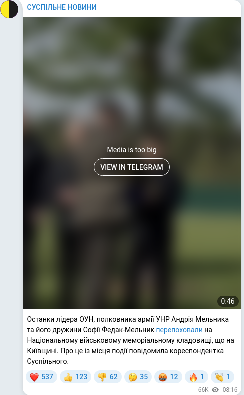 Скріншот Telegram-публікації