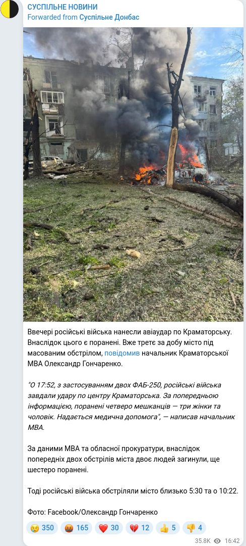 Скріншот Telegram-публікації