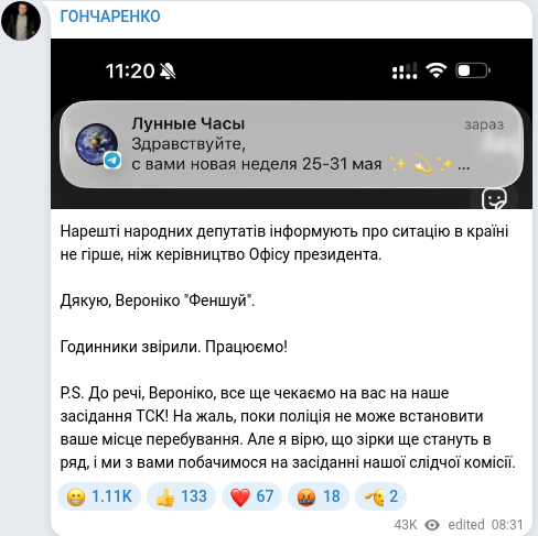 Скріншот Telegram-публікації