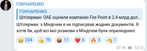 Скріншот Telegram-публікації
