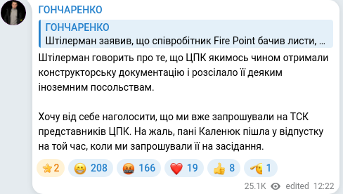 Скріншот Telegram-публікації
