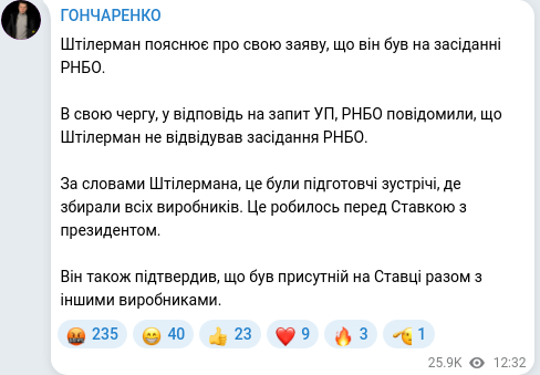 Скріншот Telegram-публікації