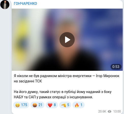 Скріншот Telegram-публікації