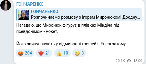 Скріншот Telegram-публікації