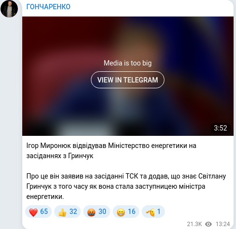 Скріншот Telegram-публікації