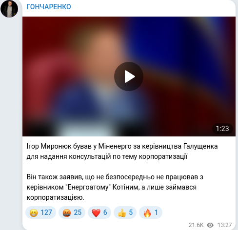 Скріншот Telegram-публікації