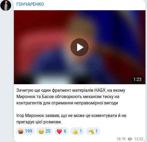 Скріншот Telegram-публікації