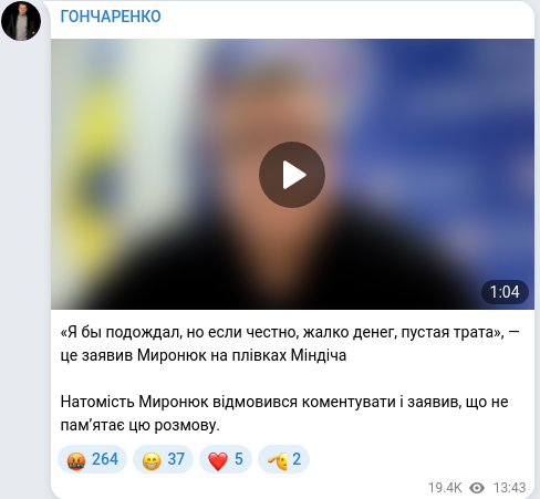 Скріншот Telegram-публікації