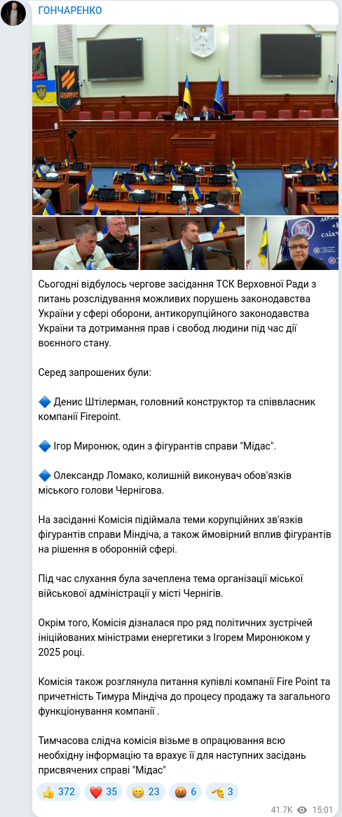 Скріншот Telegram-публікації