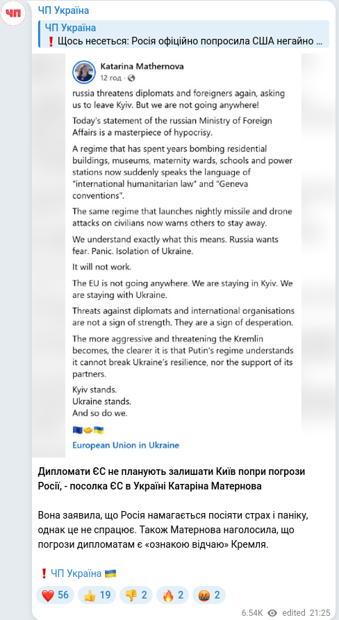 Скріншот Telegram-публікації