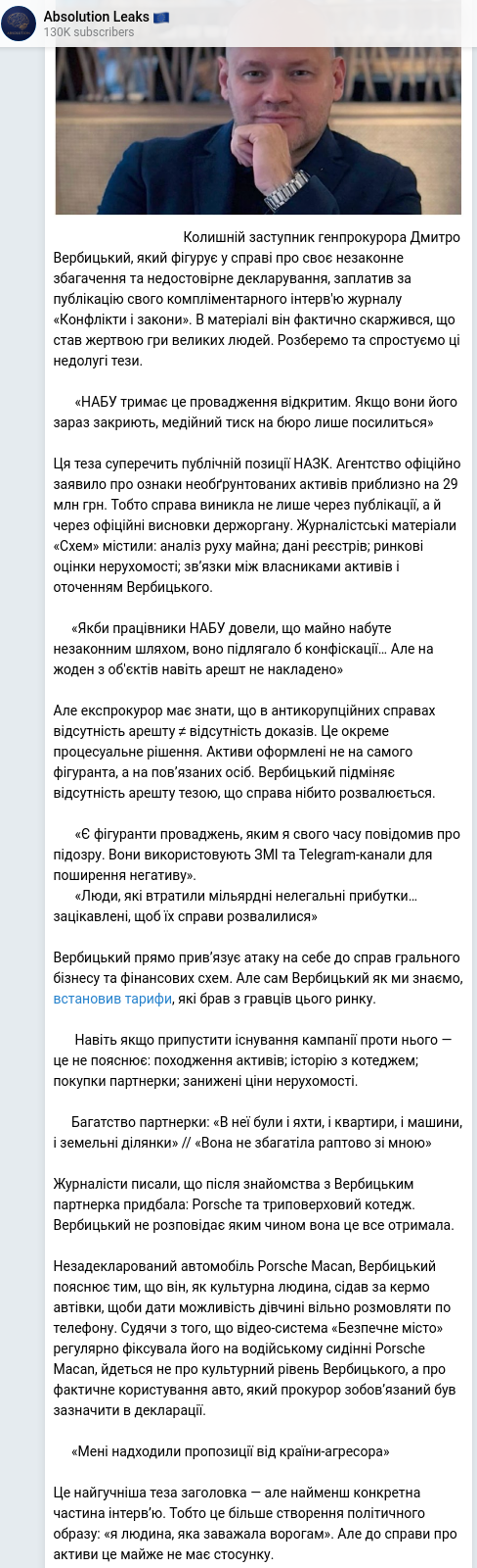 Скріншот Telegram-публікації