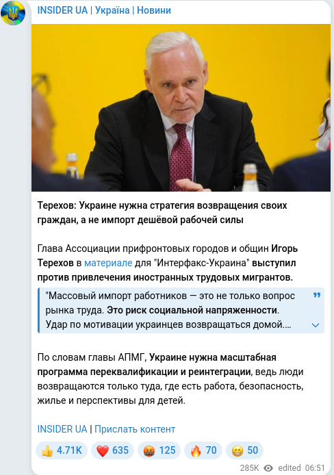 Скріншот Telegram-публікації