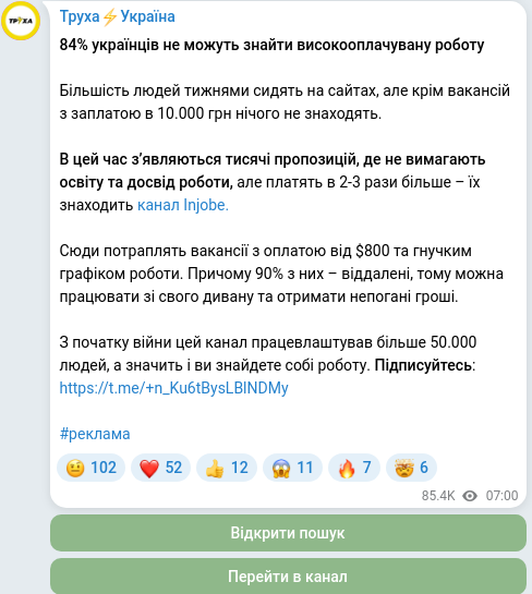 Скріншот Telegram-публікації