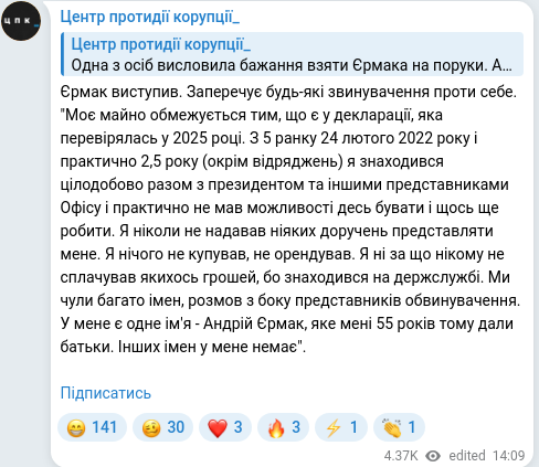 Скріншот Telegram-публікації