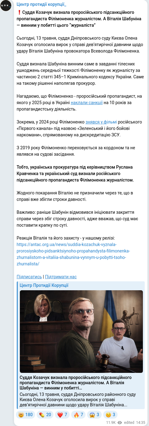 Скріншот Telegram-публікації
