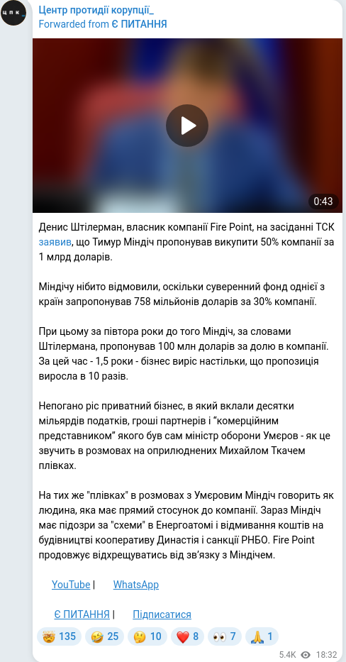 Скріншот Telegram-публікації