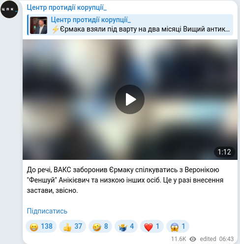 Скріншот Telegram-публікації