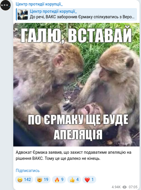 Скріншот Telegram-публікації