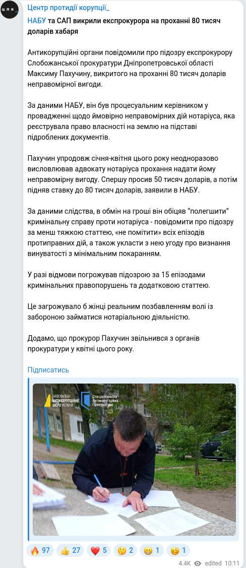 Скріншот Telegram-публікації