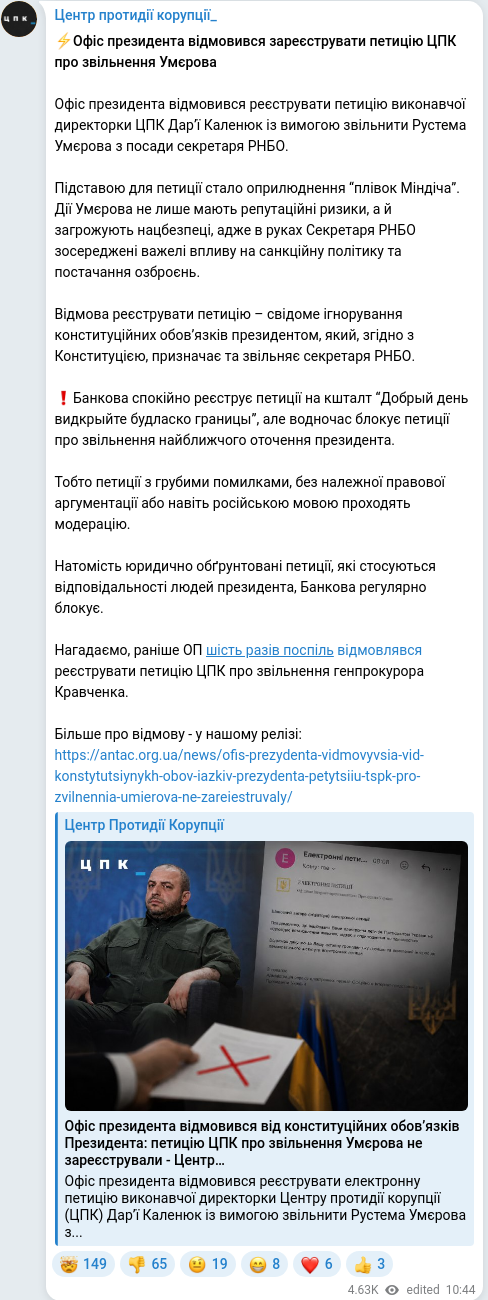 Скріншот Telegram-публікації