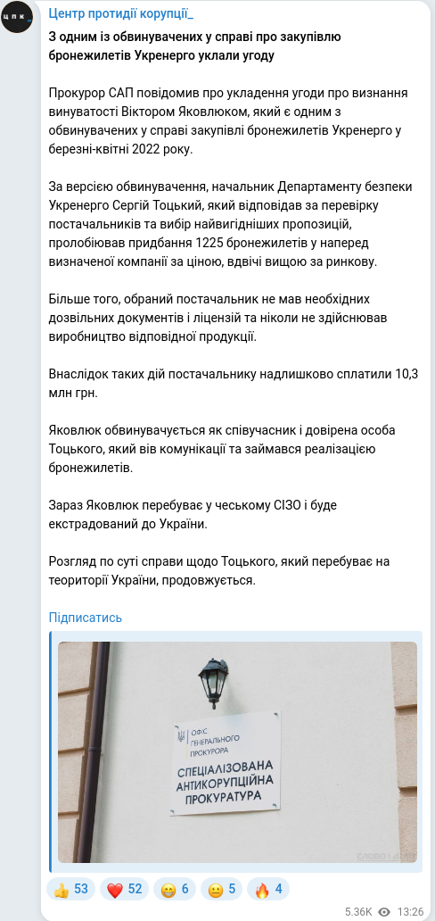 Скріншот Telegram-публікації
