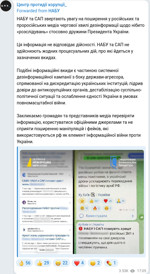 Скріншот Telegram-публікації