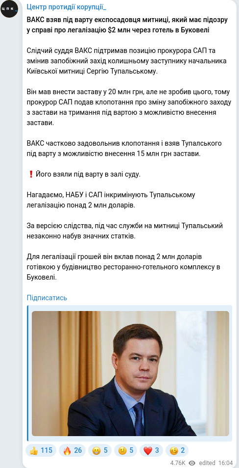 Скріншот Telegram-публікації