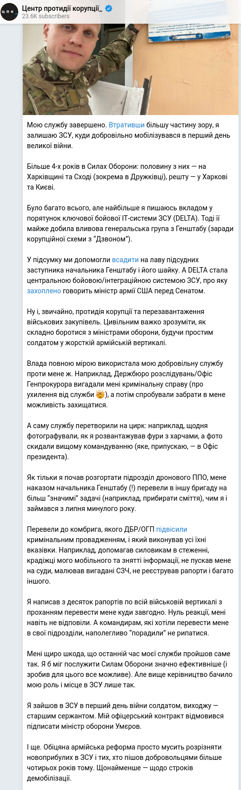 Скріншот Telegram-публікації