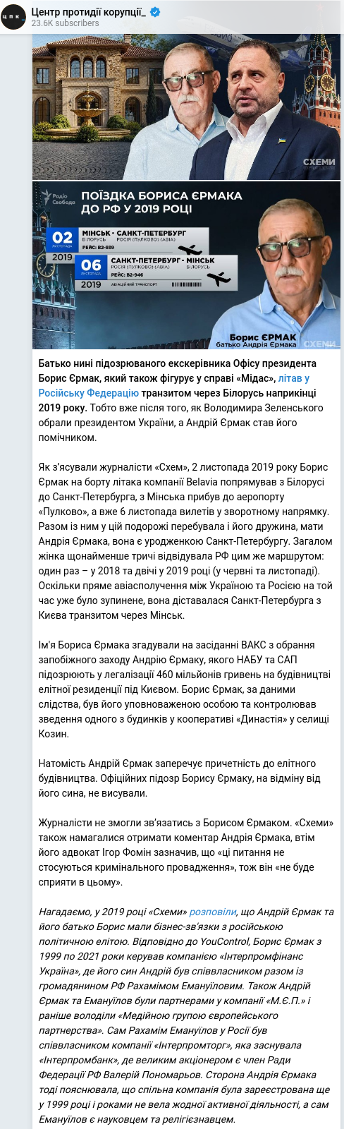 Скріншот Telegram-публікації