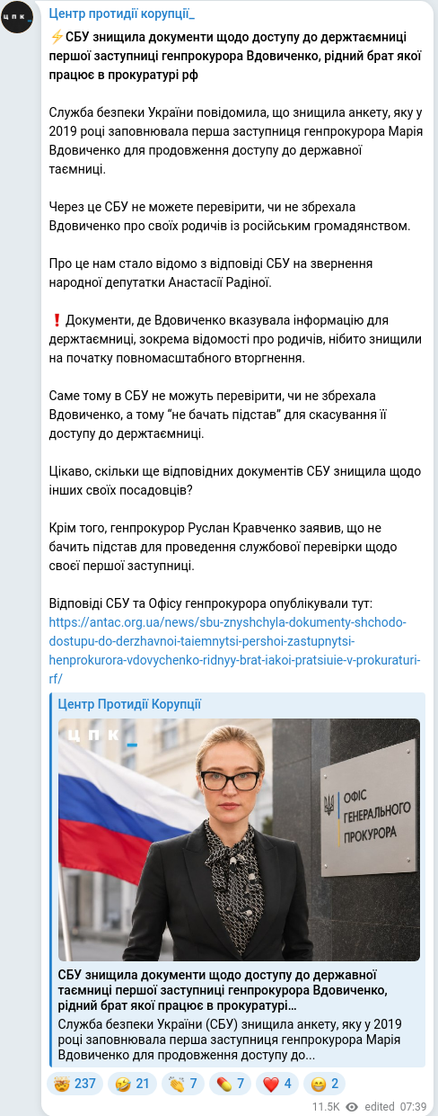 Скріншот Telegram-публікації