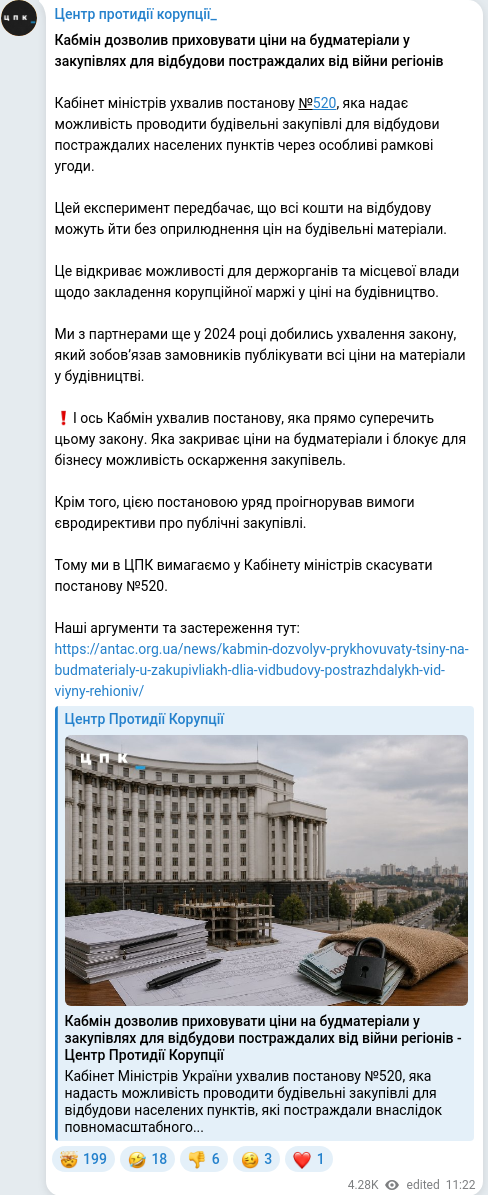 Скріншот Telegram-публікації