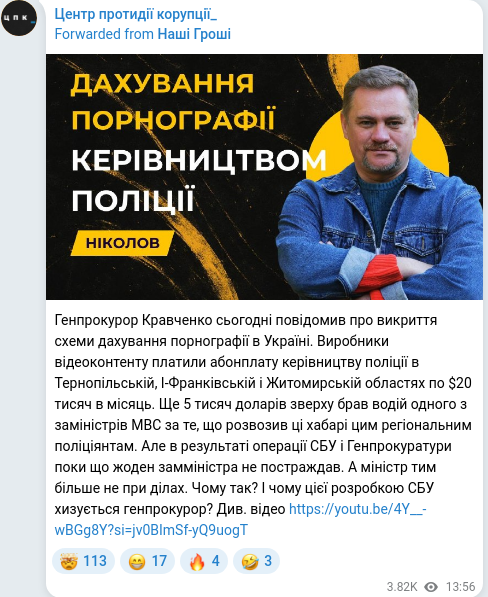 Скріншот Telegram-публікації