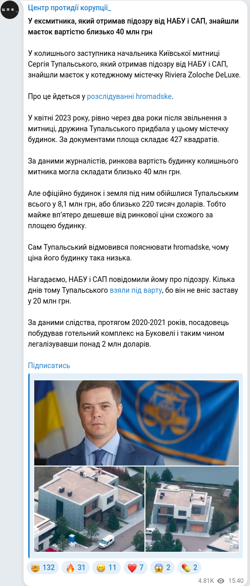 Скріншот Telegram-публікації