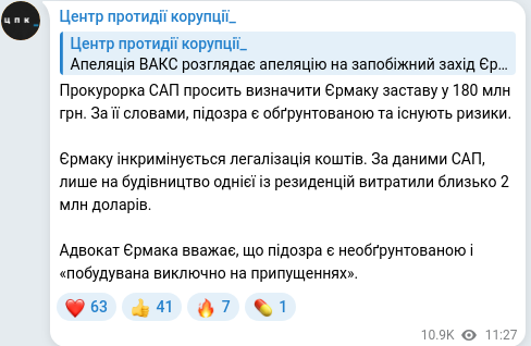 Скріншот Telegram-публікації