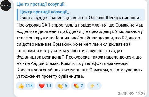 Скріншот Telegram-публікації
