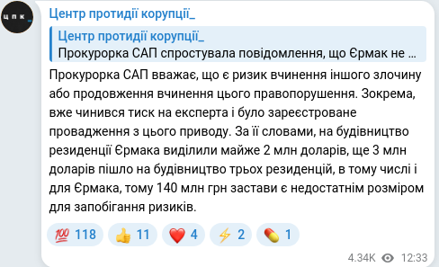 Скріншот Telegram-публікації