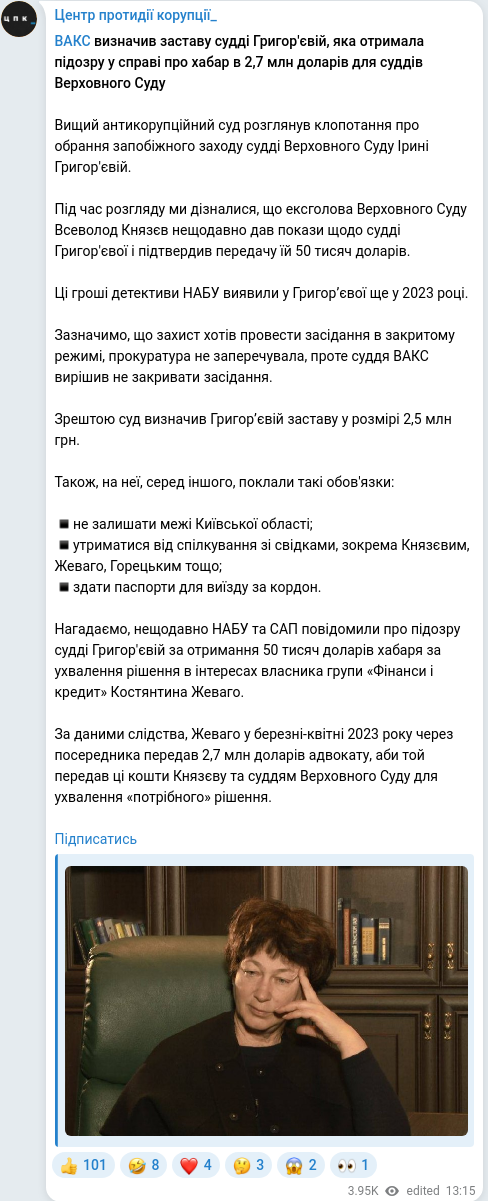 Скріншот Telegram-публікації