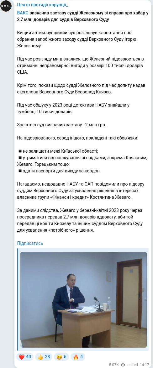 Скріншот Telegram-публікації