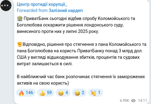 Скріншот Telegram-публікації