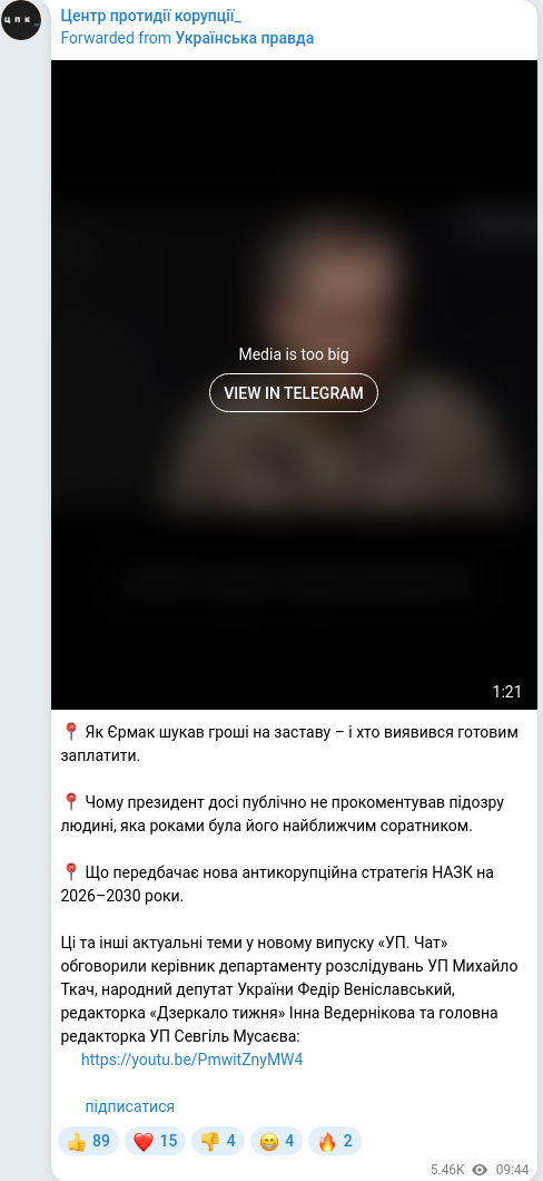 Скріншот Telegram-публікації
