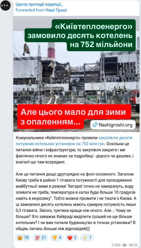 Скріншот Telegram-публікації