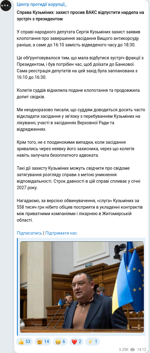 Скріншот Telegram-публікації