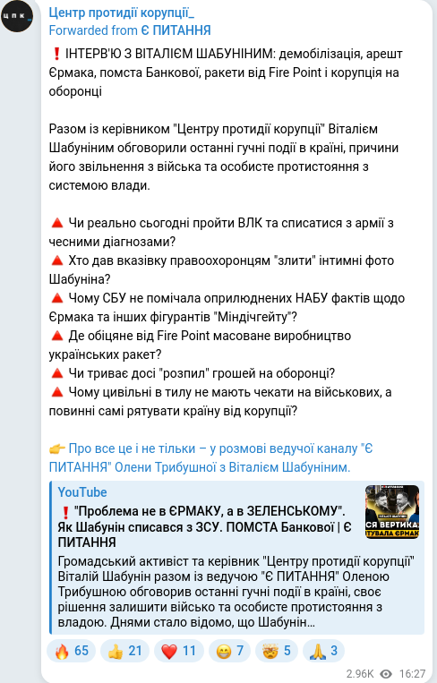 Скріншот Telegram-публікації
