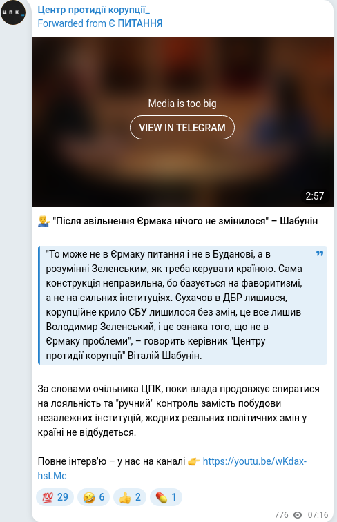 Скріншот Telegram-публікації