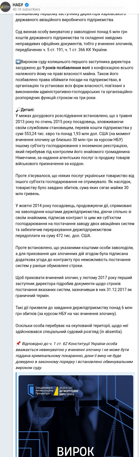Скріншот Telegram-публікації