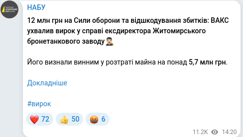 Скріншот Telegram-публікації