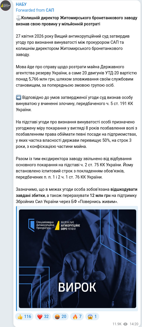 Скріншот Telegram-публікації