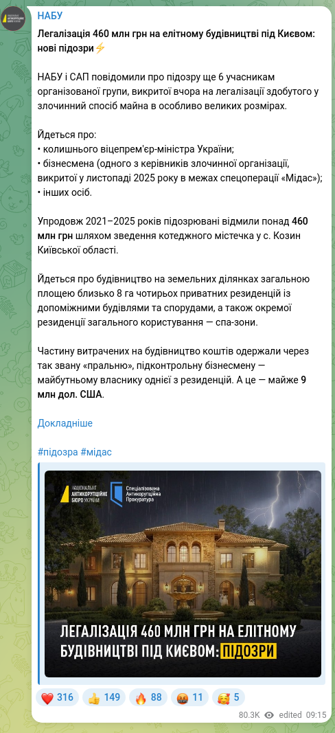 Screenshot of a Telegram post: ​​Легалізація 460 млн грн на елітному будівництві під Києвом: нові підозри⚡️ Н…