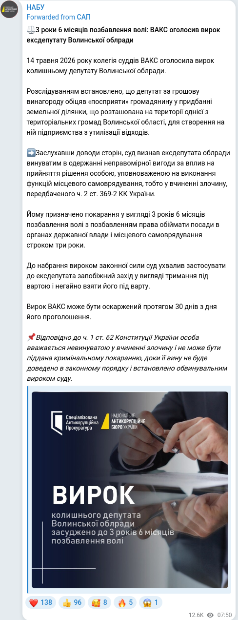 Скріншот Telegram-публікації