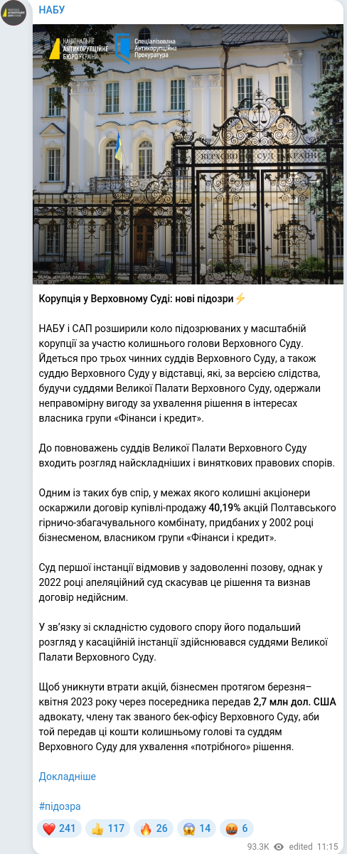 Скріншот Telegram-публікації